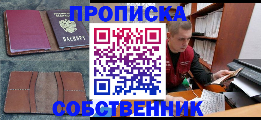прописка паспорт в Краснозаводске