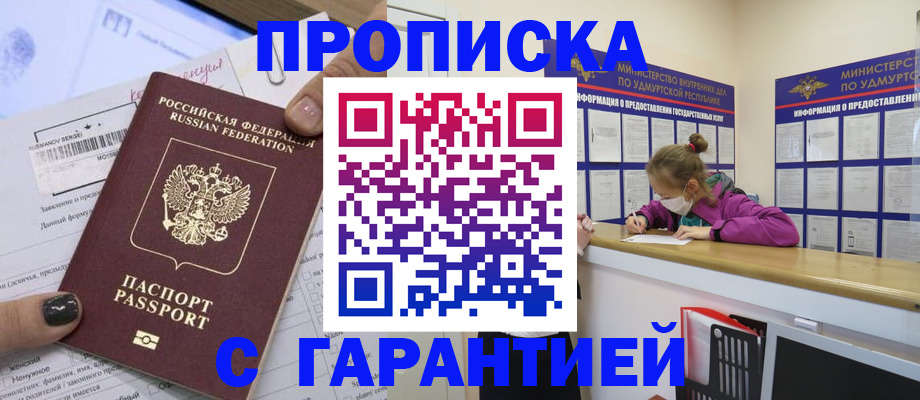 прописка 2025 в Краснозаводске