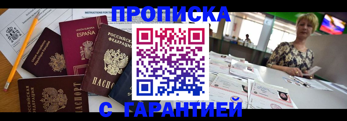 прописка для школы в Краснозаводске